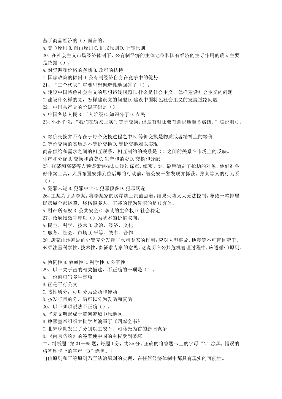 2013年浙江省事业单位招聘综合基础知识真题及答案.doc_第3页