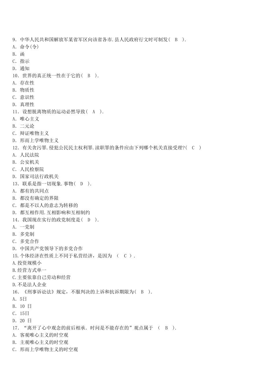 2013年重庆市江津事业单位综合基础知识招聘考试真题附答案.doc_第2页