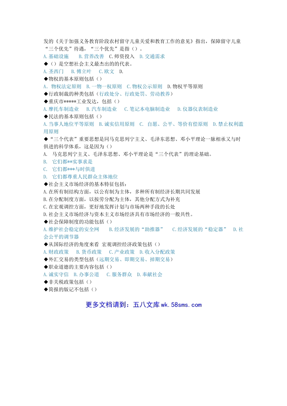 2013年重庆市事业单位考试公共基础知识真题及答案.doc_第2页