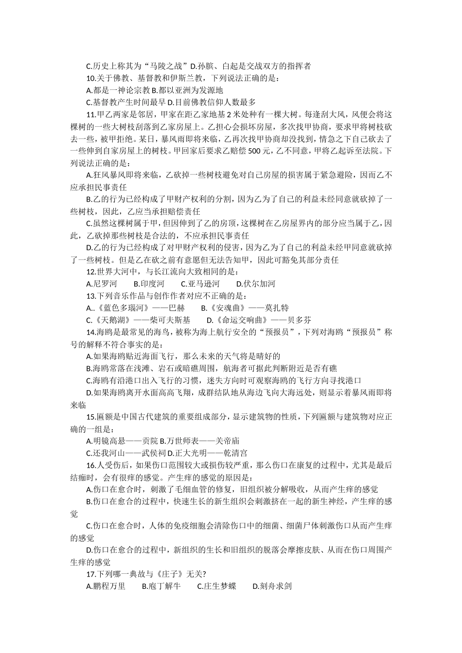 2013年重庆市事业单位招聘考试申论真题.doc_第2页