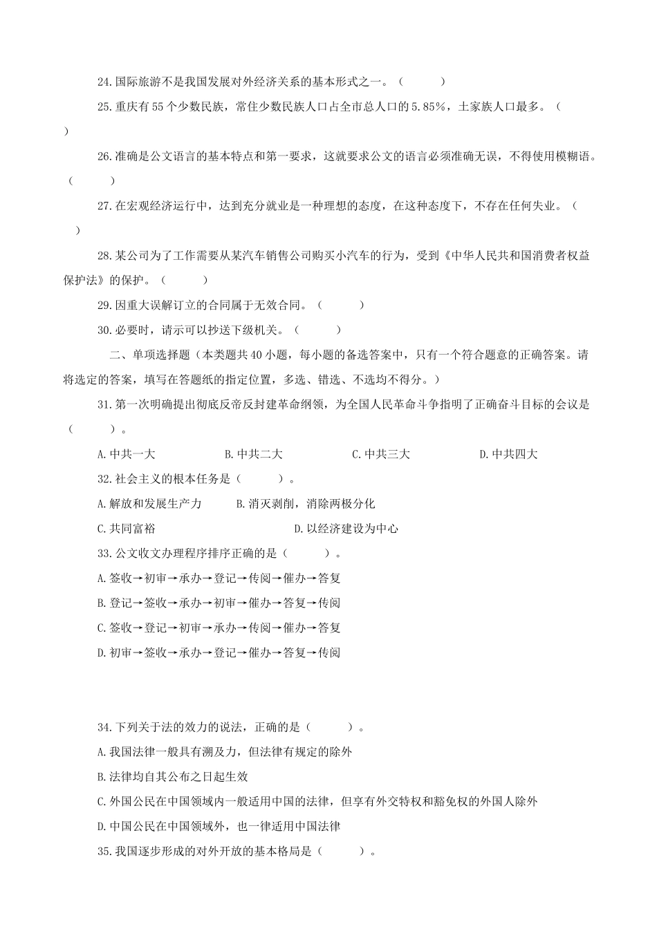 2013年重庆市渝北区事业单位招聘考试综合基础知识真题.doc_第2页