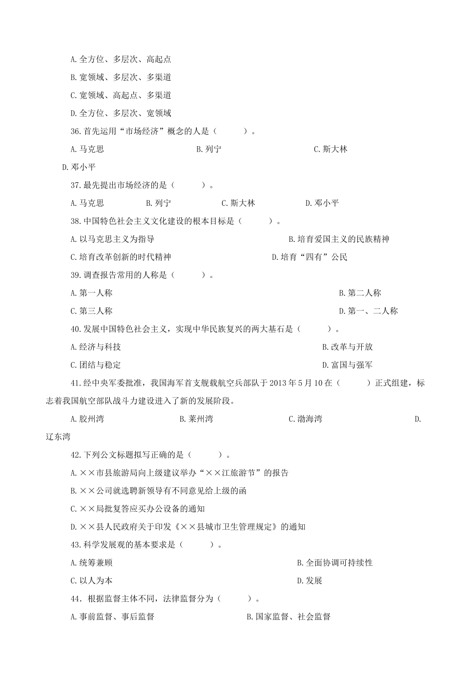 2013年重庆市渝北区事业单位招聘考试综合基础知识真题.doc_第3页