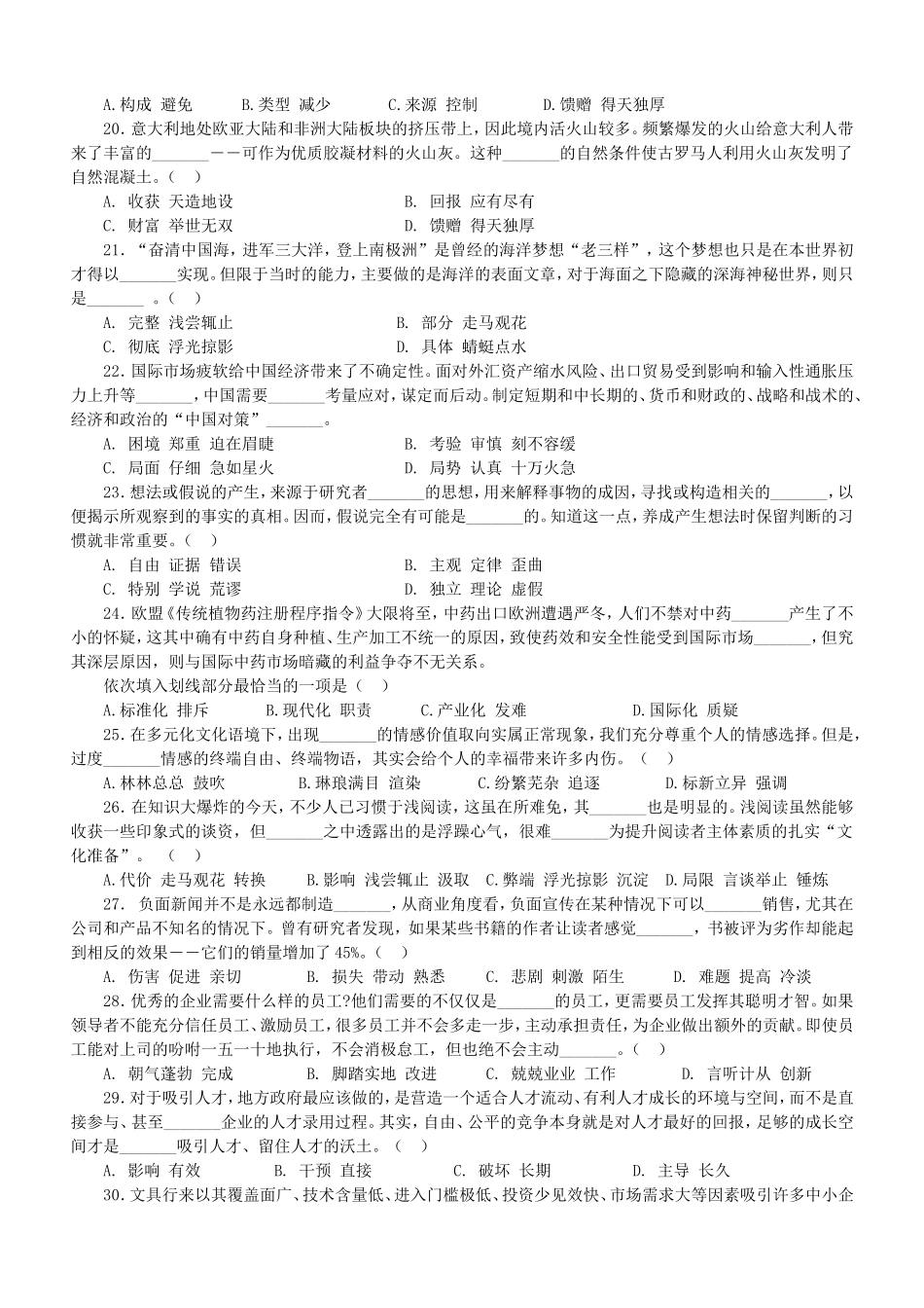 2013年重庆渝北区事业单位行测真题及答案解析.doc_第3页