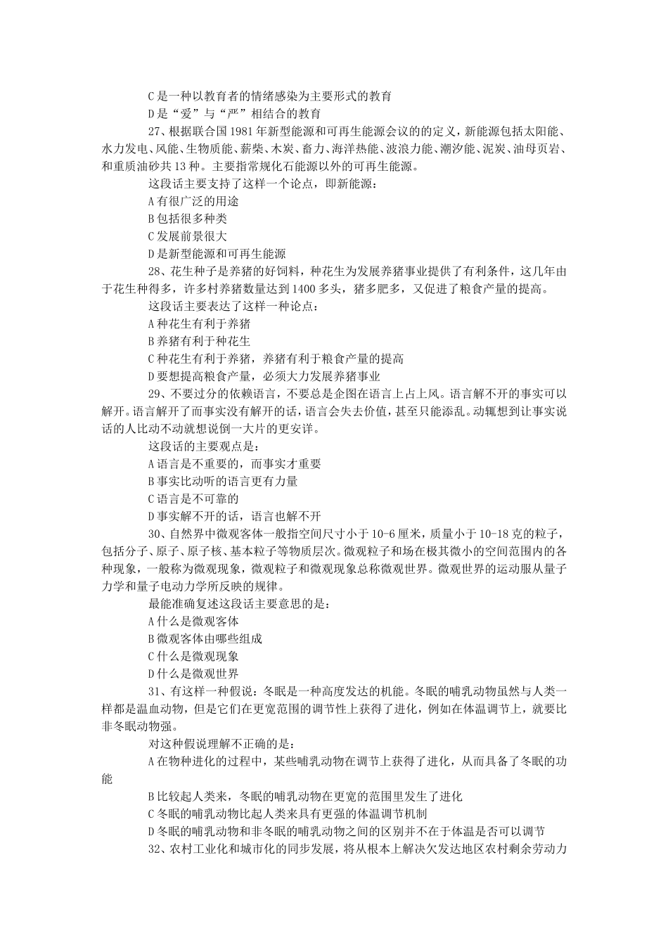 2013天津事业单位行测考试真题及答案.doc_第3页