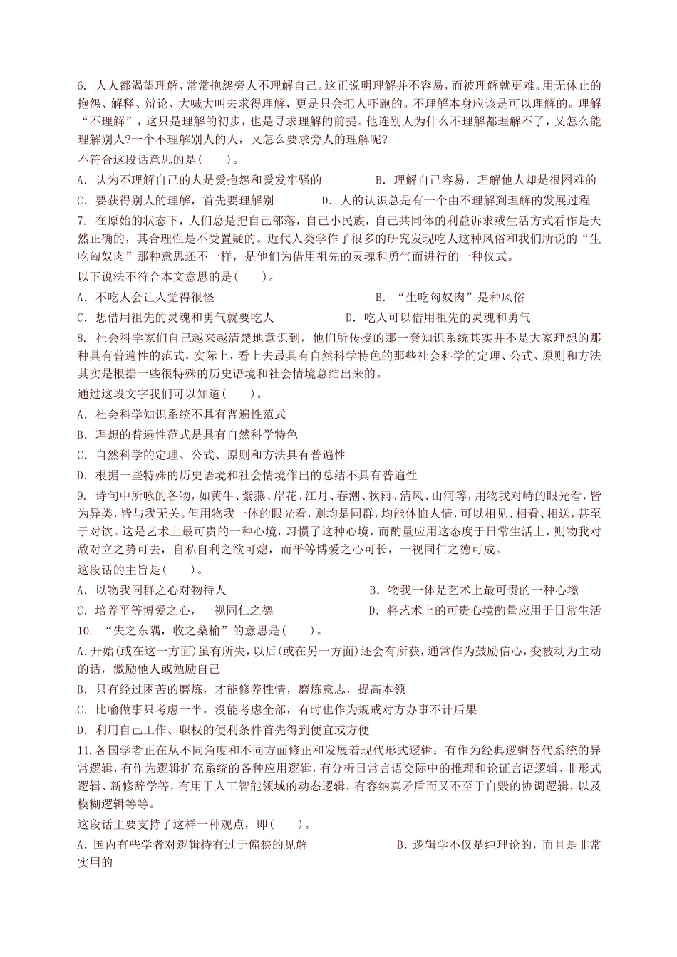 2013新疆事业单位考试真题.doc_第2页