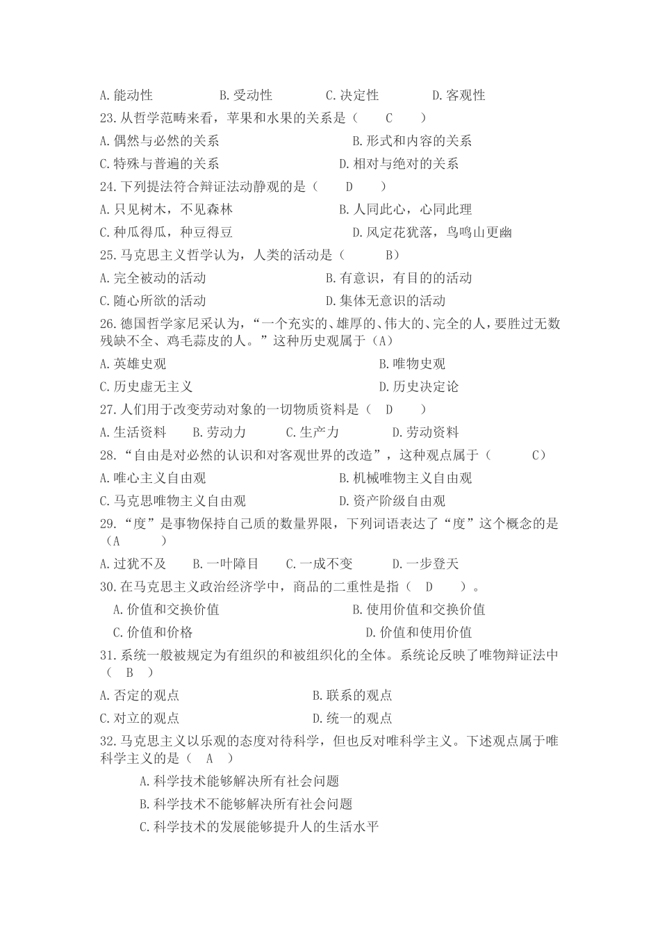 2014广东省粤东西北事业单位考试通用类真题及答案.doc_第3页