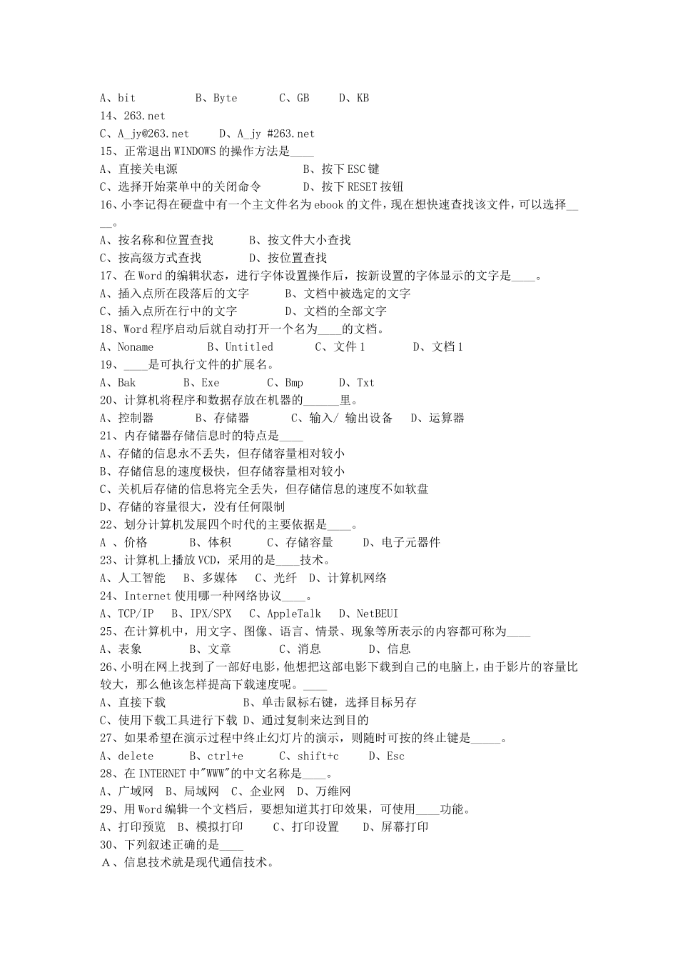 2014吉林省直属事业单位考试真题.doc_第2页