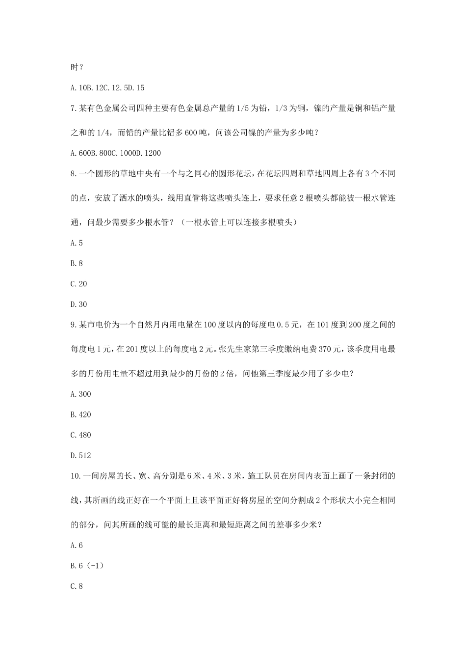 2014年安徽省合肥市事业单位招聘行测真题.doc_第2页