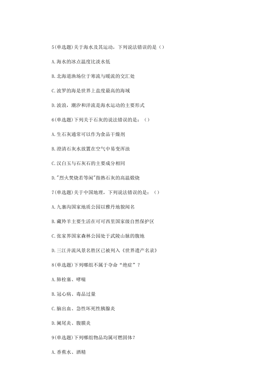 2014年安徽省事业单位招聘行测真题.doc_第2页