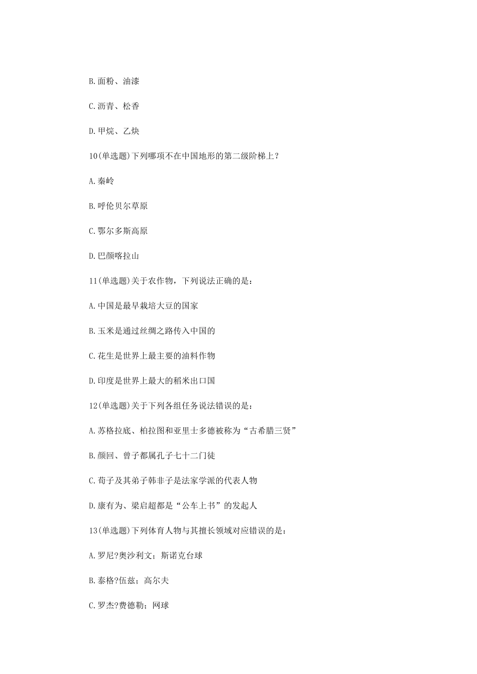 2014年安徽省事业单位招聘行测真题.doc_第3页