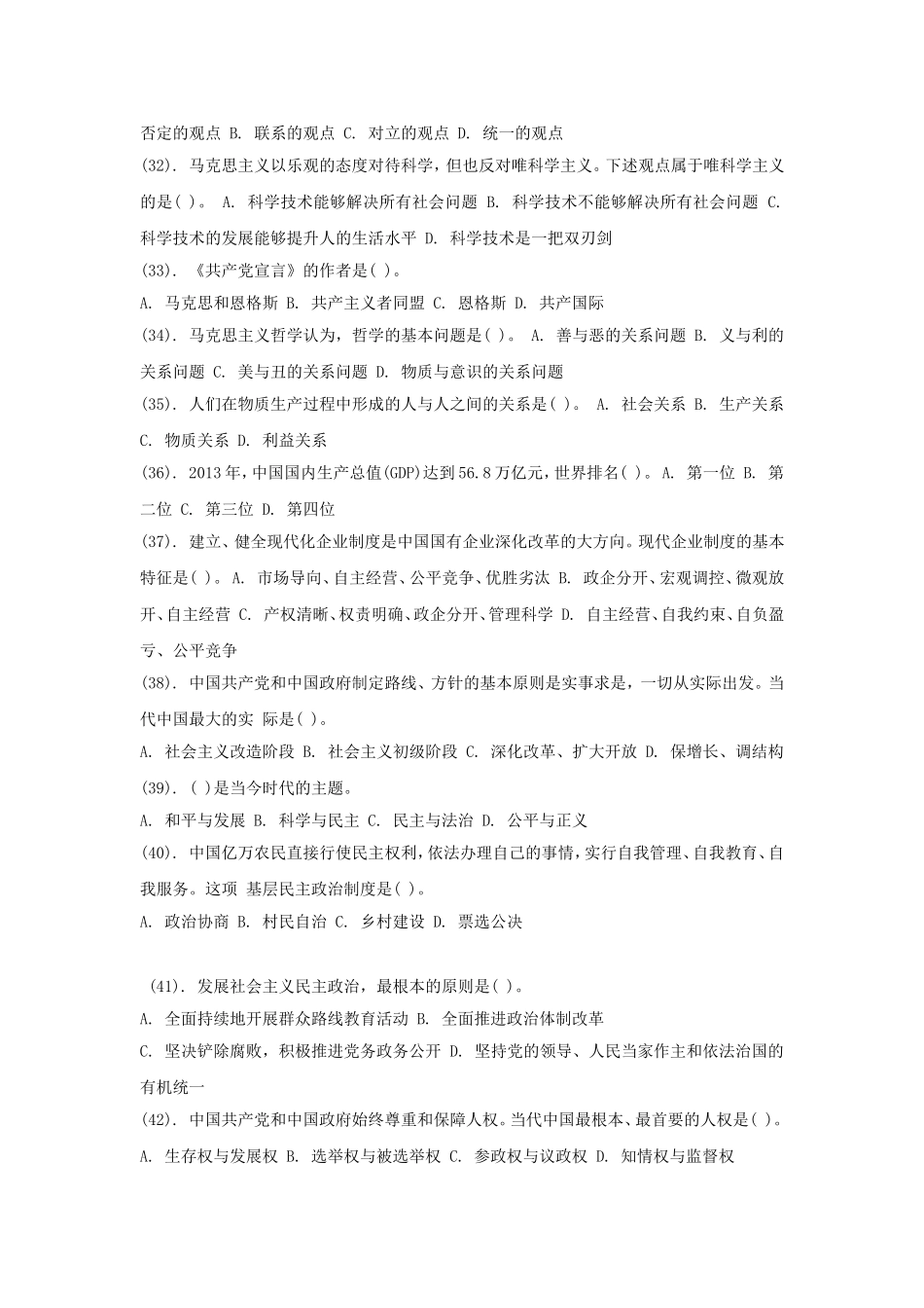 2014年广东省地区事业单位招聘考试真题及答案.doc_第3页