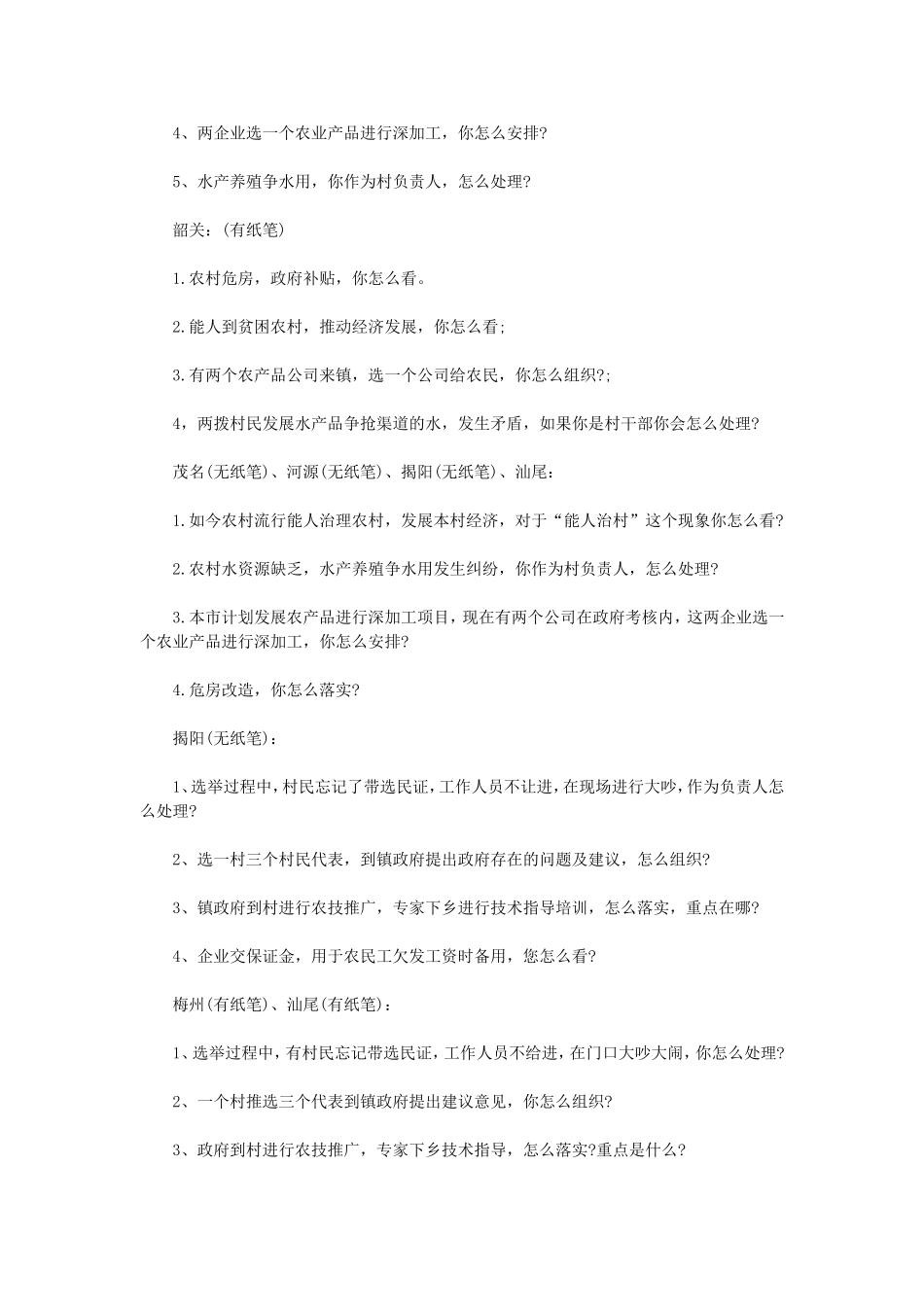 2014年广东省各市事业单位招聘面试真题汇总.doc_第2页