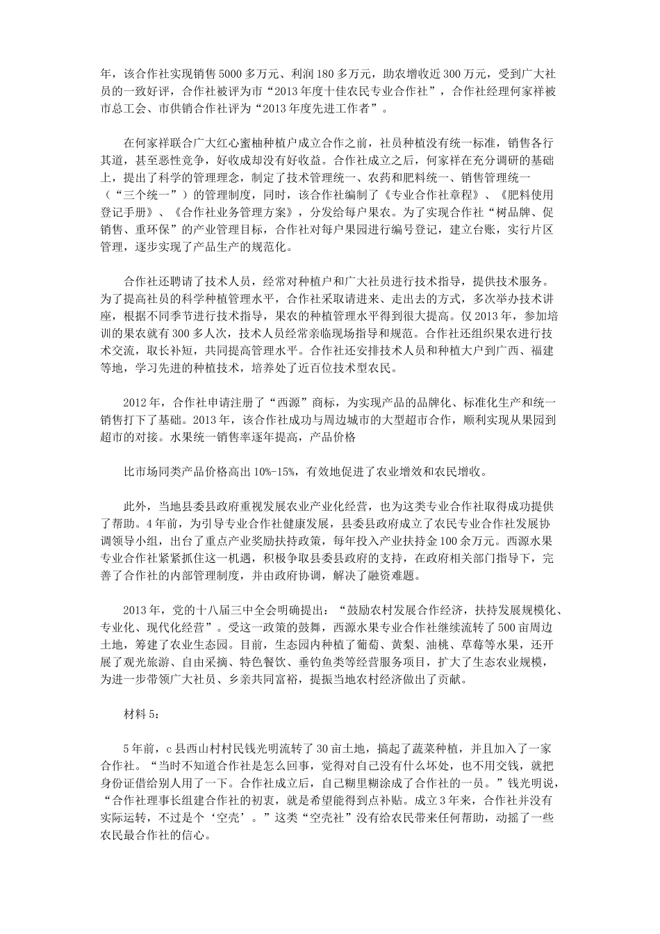 2014年广东省广州市事业单位考试申论真题.doc_第3页