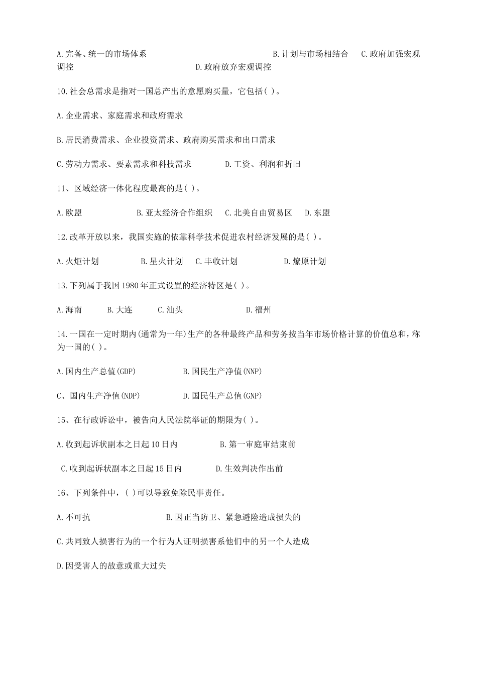 2014年广东省汕头乡镇事业单位招聘真题.doc_第2页