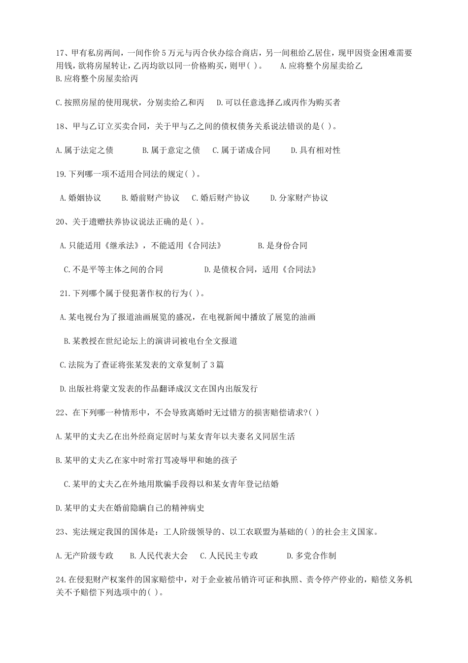 2014年广东省汕头乡镇事业单位招聘真题.doc_第3页