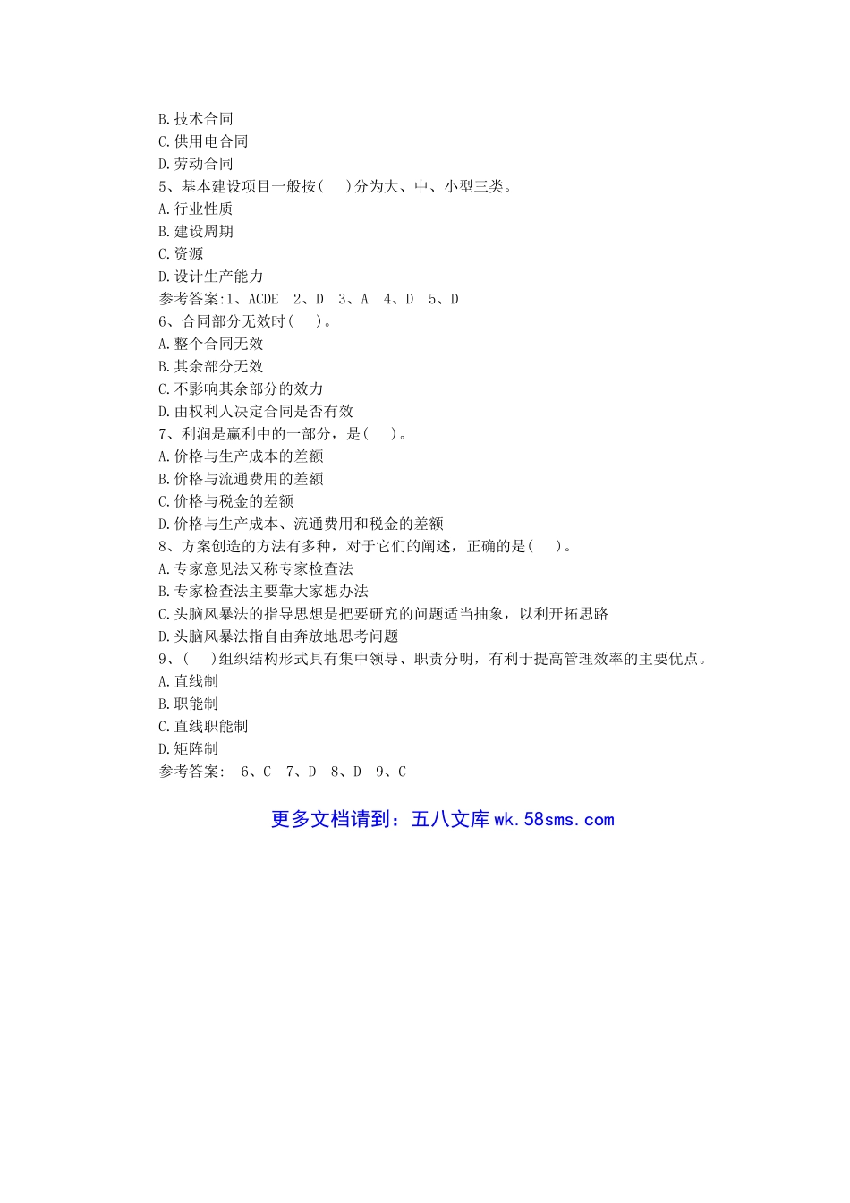 2014年河南濮阳事业单位招聘考试真题及答案.doc_第3页