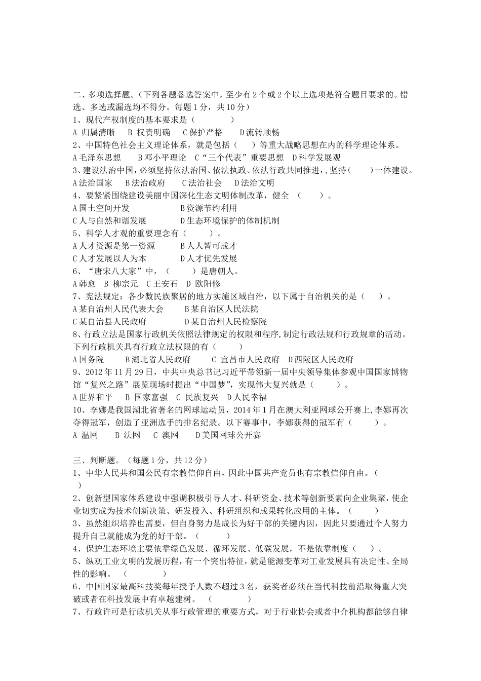 2014年湖北省宜昌市西陵区事业单位招聘真题.doc_第3页