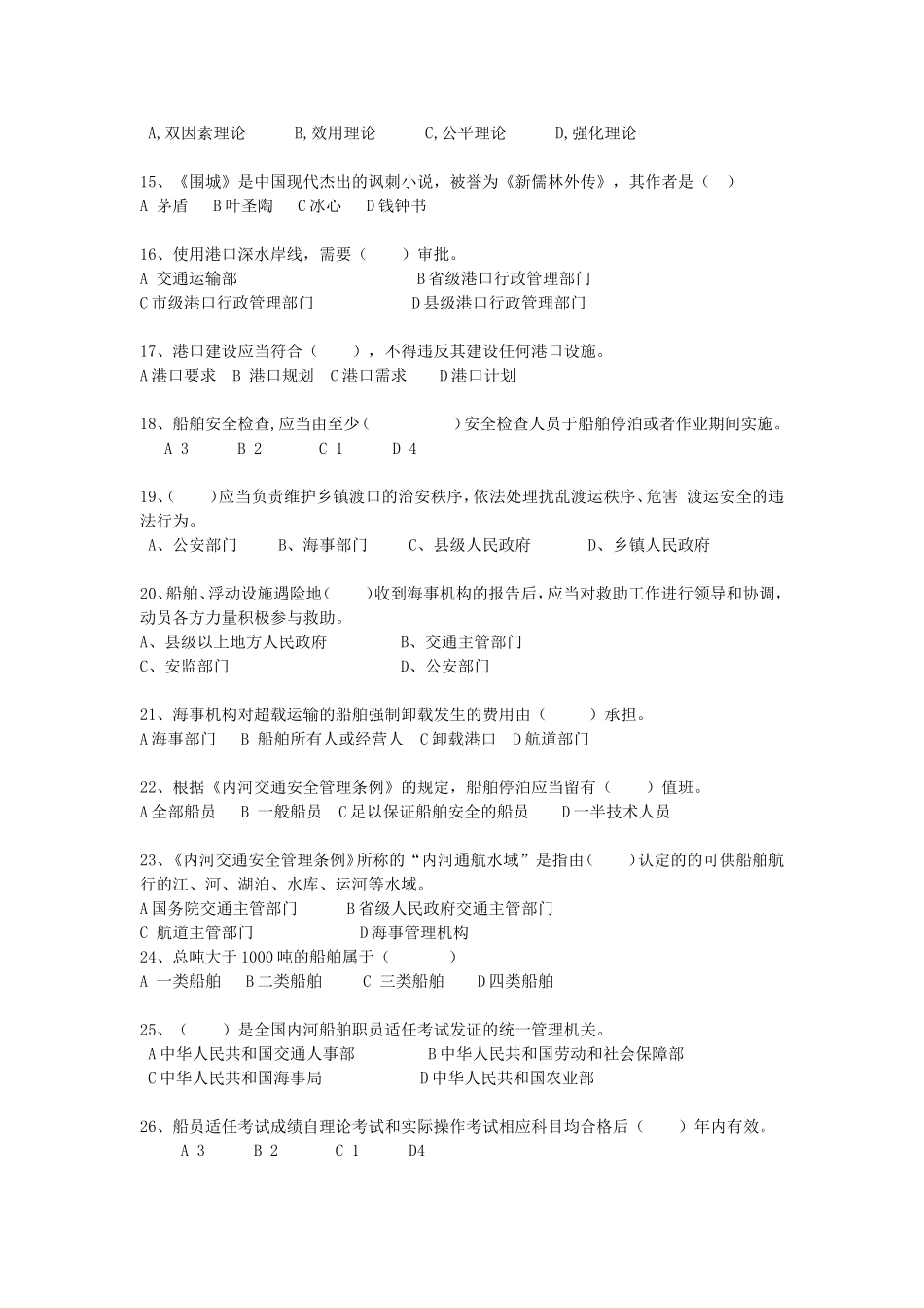 2014年湖北省宜昌市秭归县事业单位招聘真题.doc_第3页