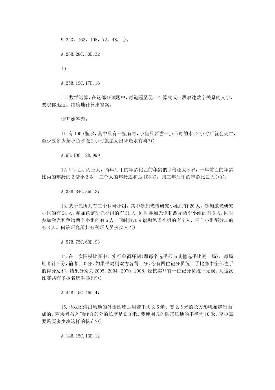 2014年湖南省邵阳市邵东县事业单位招聘真题及答案.doc_第2页