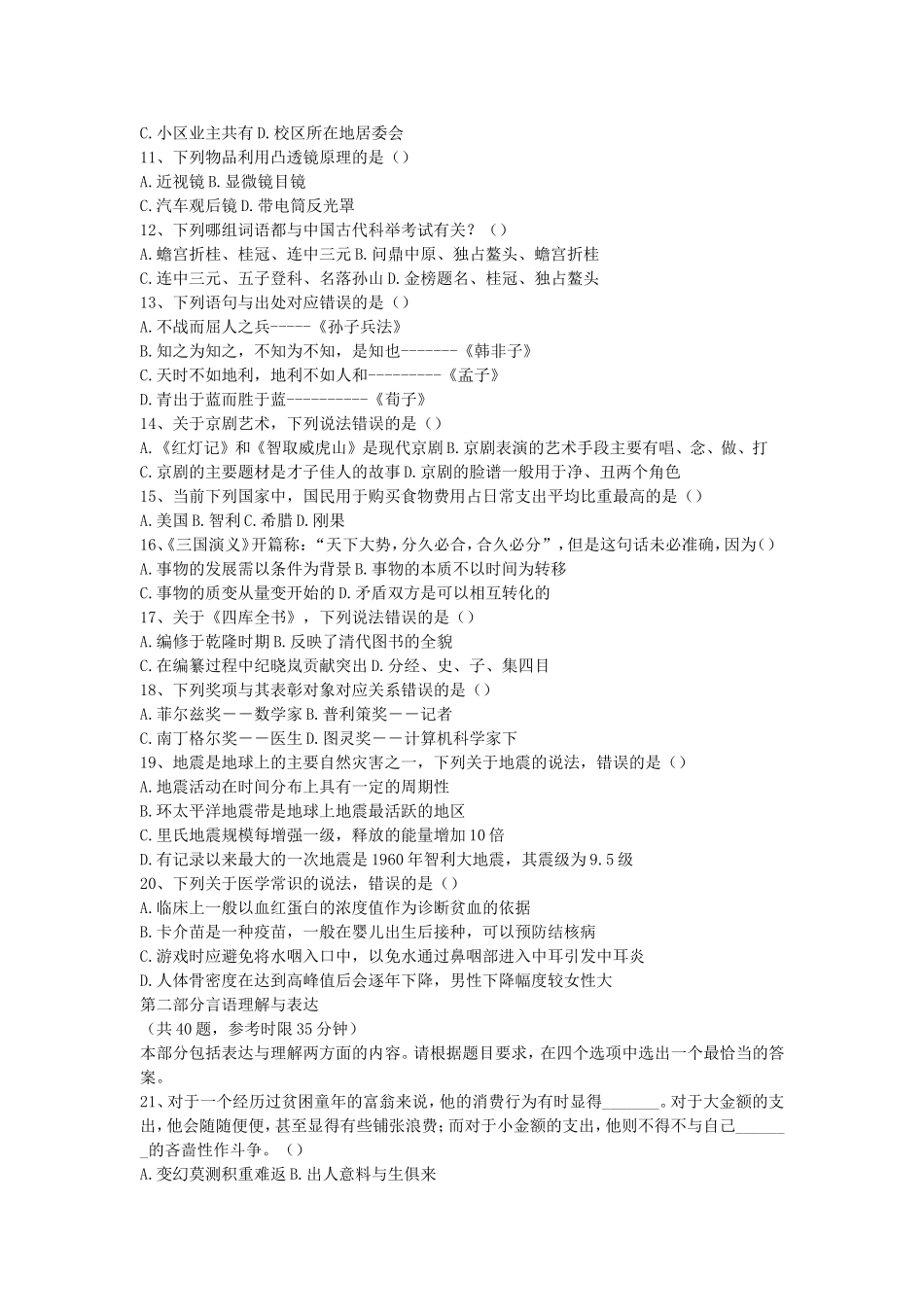 2014年湖南省事业单位招聘行测真题及答案.doc_第2页