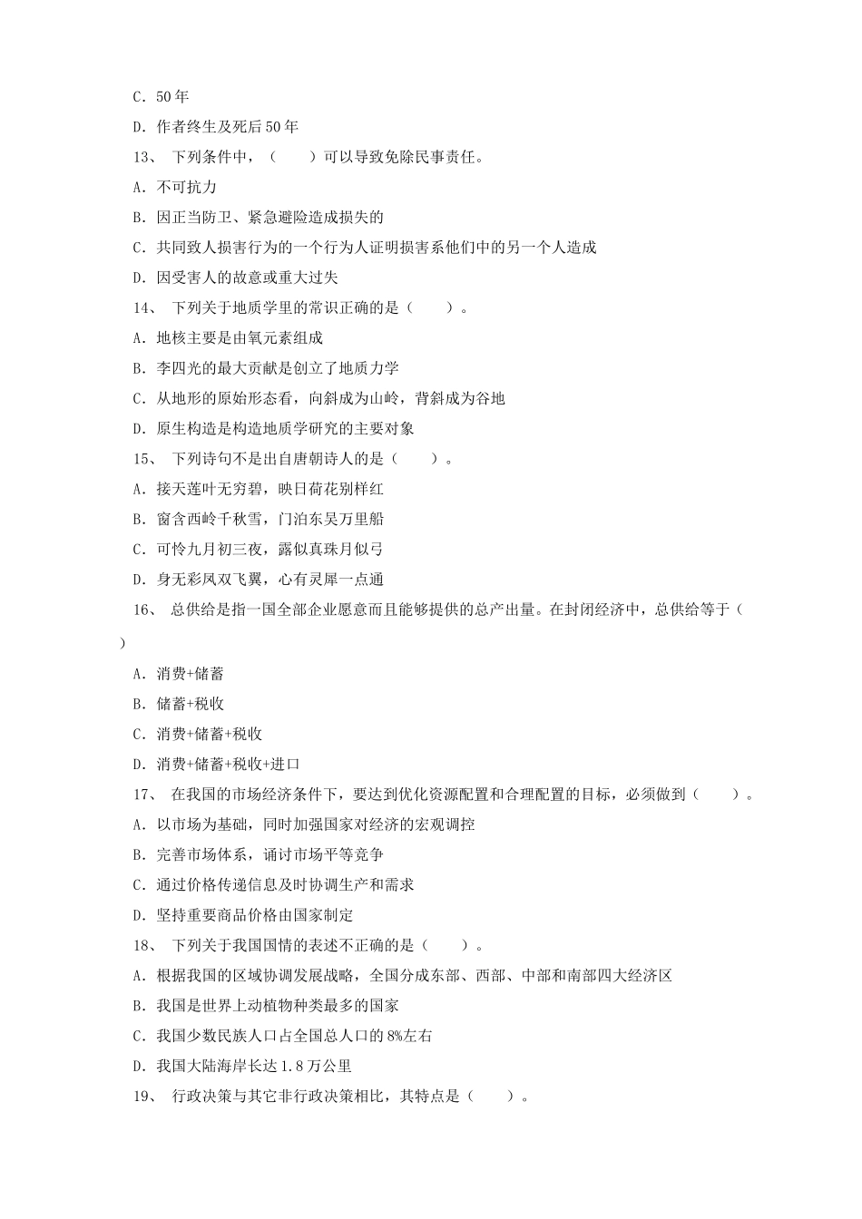 2014年湖南省益阳市赫山区事业单位考试真题.doc_第3页