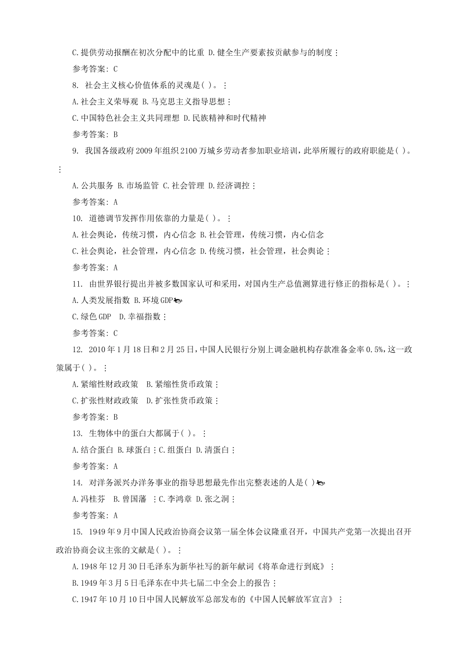 2014年湖南省永州零陵区事业单位招考笔试真题及答案.doc_第2页