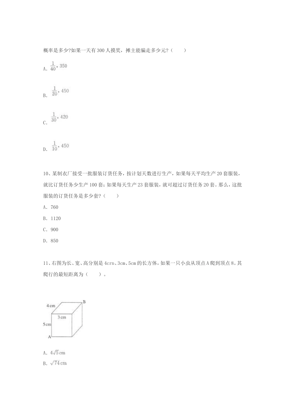 2014年江苏常州金坛市事业单位考试真题.doc_第3页