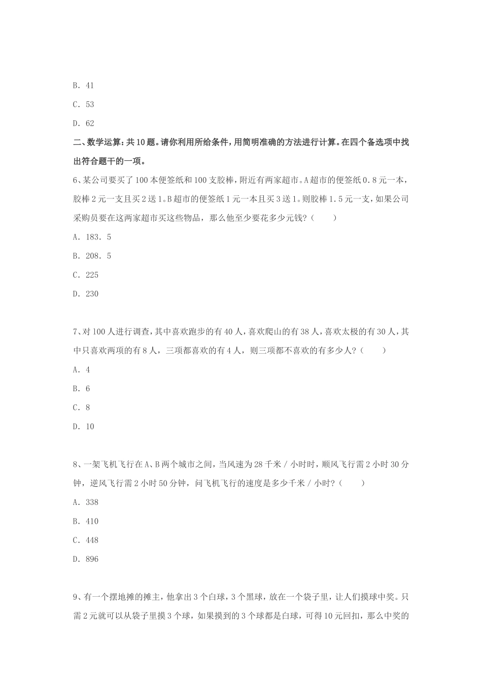 2014年江苏常州金坛市事业单位招聘真题.doc_第2页