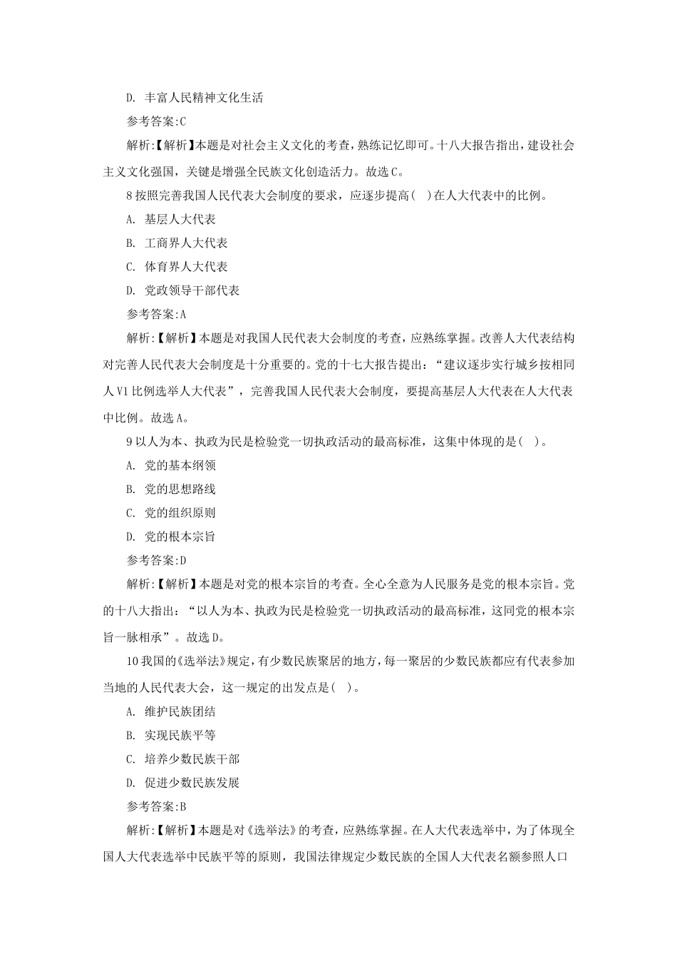 2014年江苏省南通启东市事业单位招聘真题及答案.doc_第3页