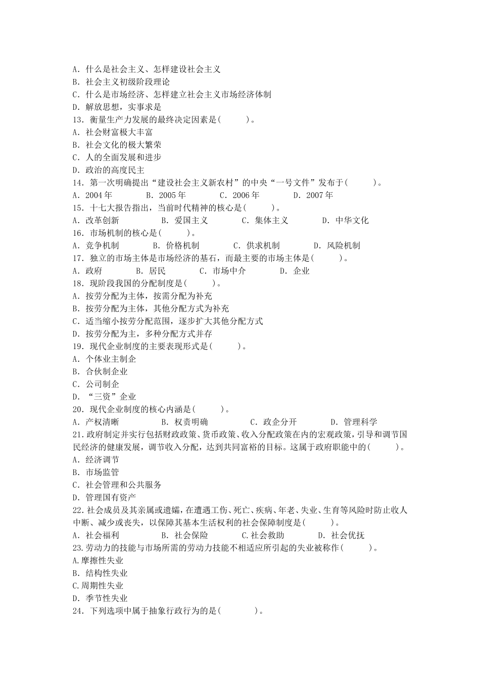 2014年江苏省事业单位考试真题及参考答案.doc_第2页