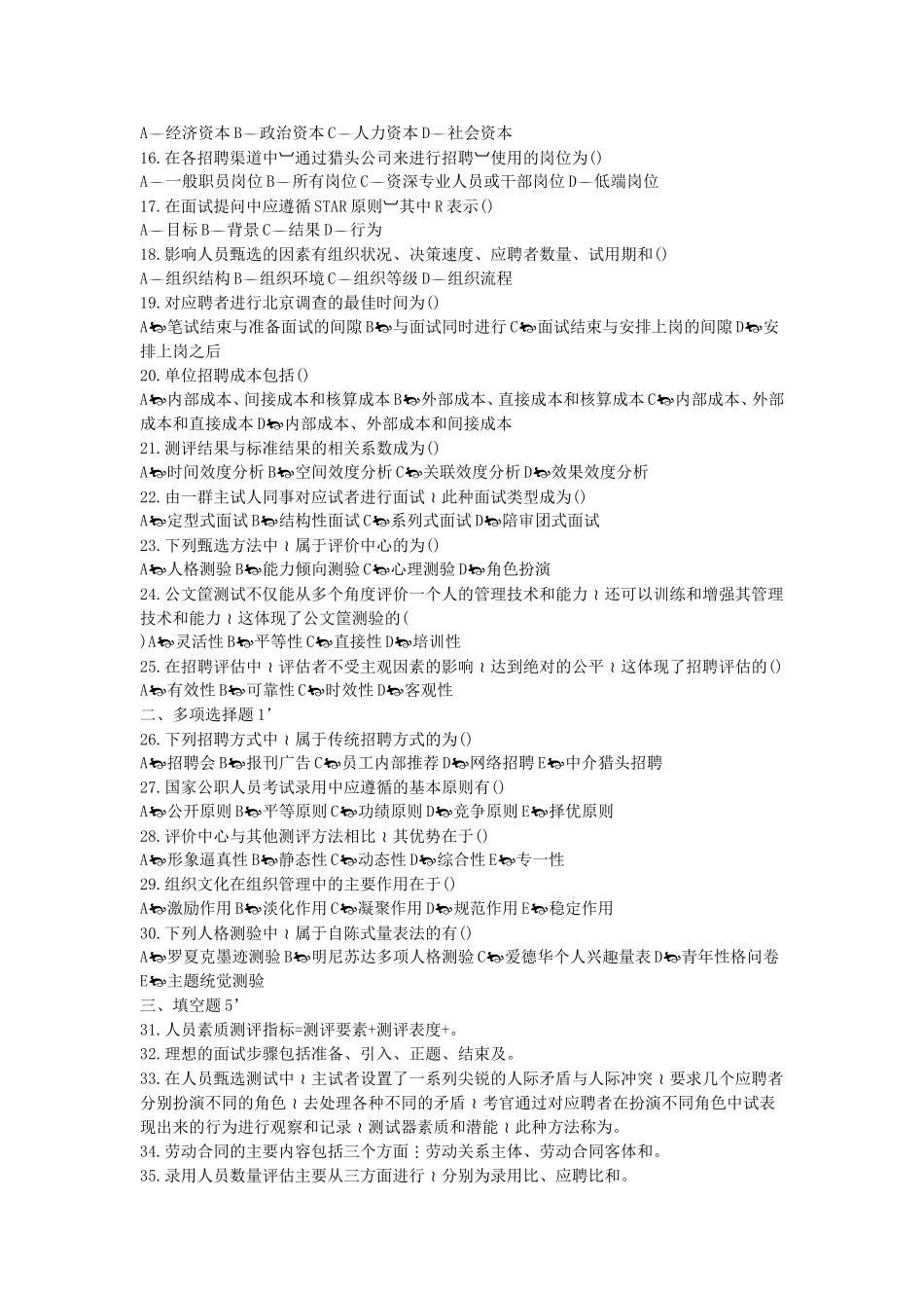 2014年江苏省事业单位招聘管理类真题.doc_第2页