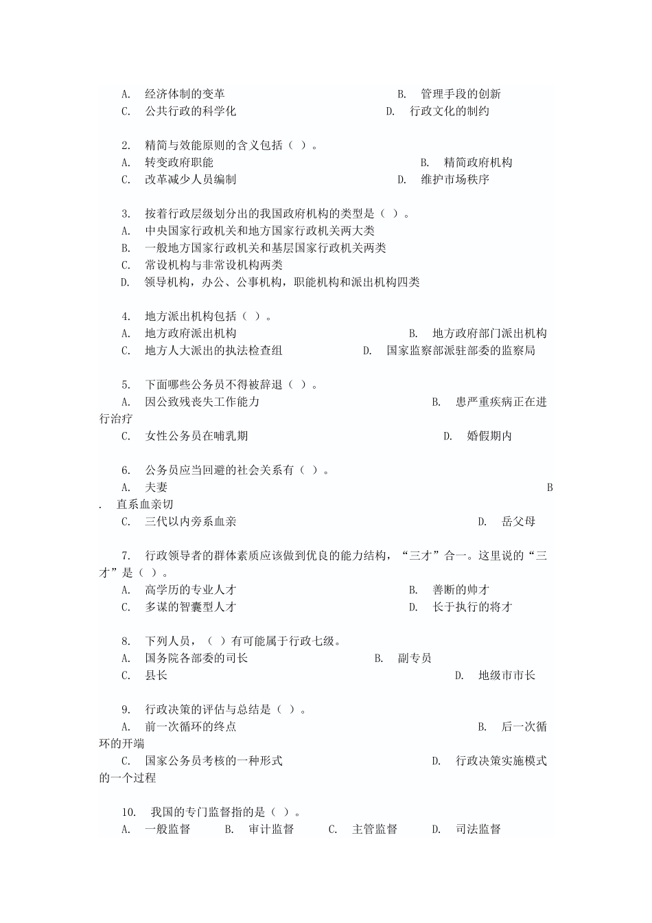 2014年江苏省事业单位招聘考试真题及答案.doc_第2页