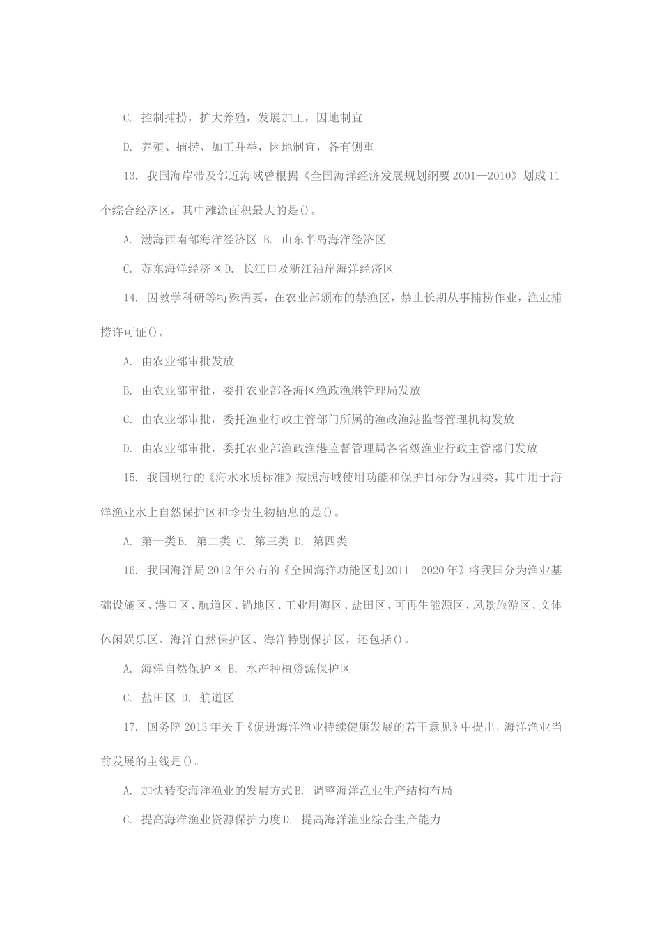 2014年江苏省事业单位招聘综合知识真题.doc_第3页