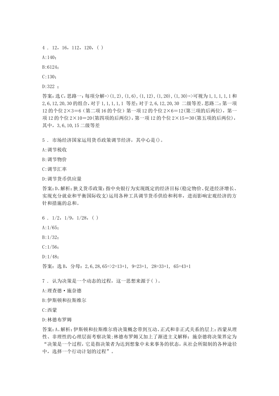 2014年江苏省苏州常熟市事业单位招聘真题及答案.doc_第2页