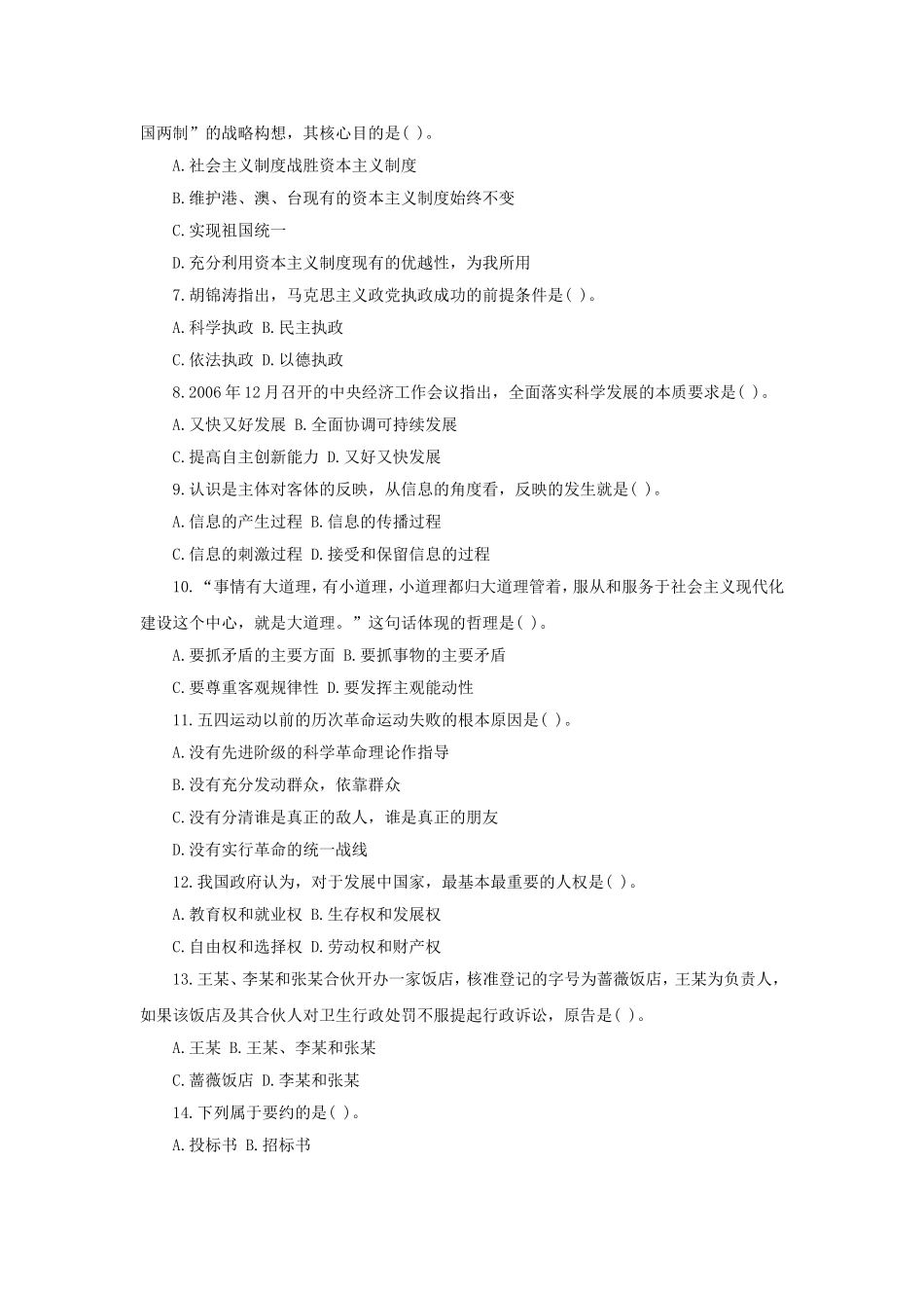 2014年江苏省苏州太仓市事业单位考试真题及答案.doc_第2页