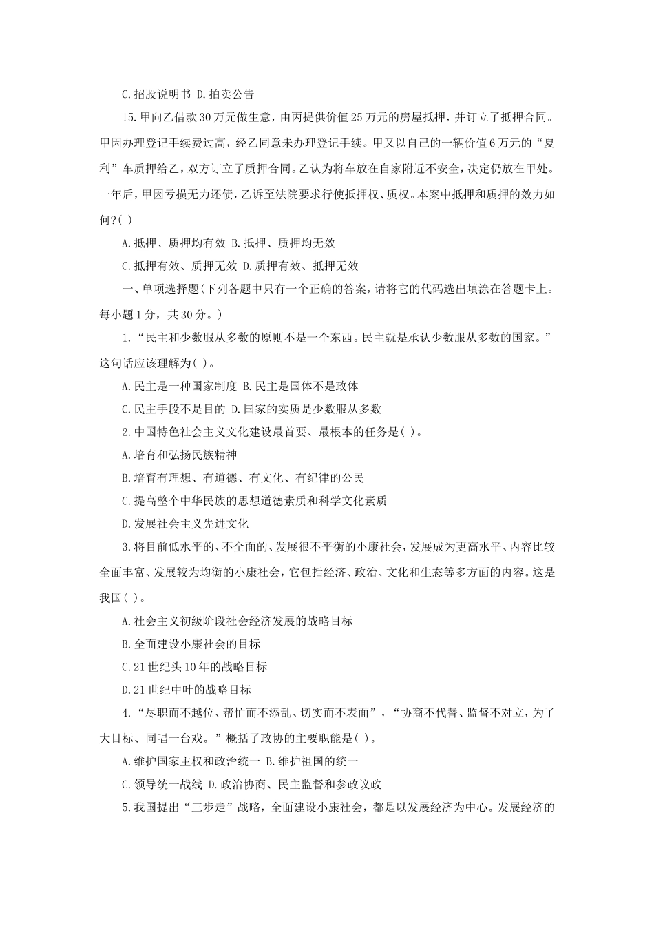 2014年江苏省苏州太仓市事业单位考试真题及答案.doc_第3页