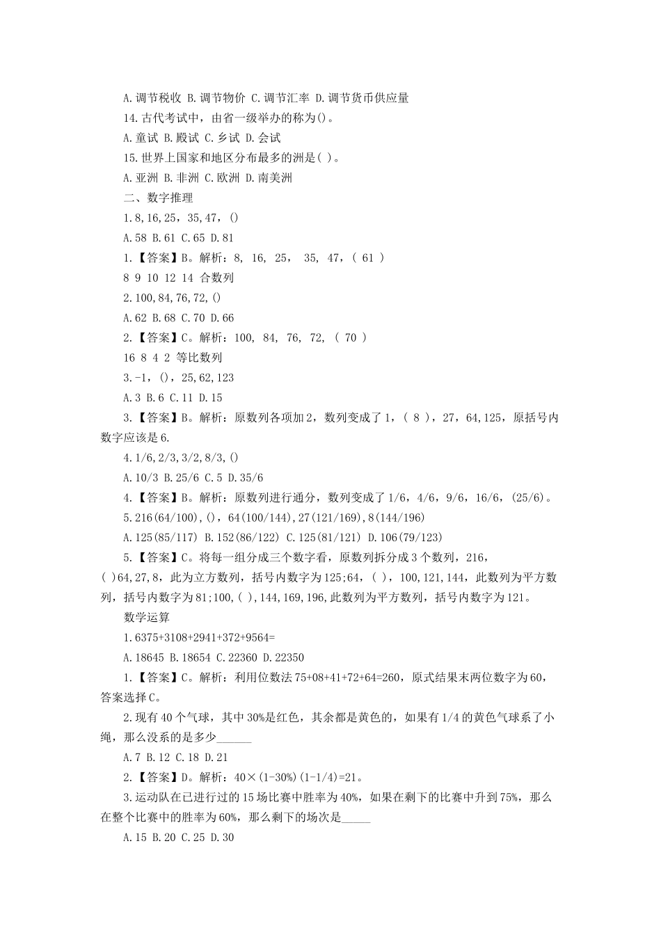 2014年江苏省盐城市事业单位招聘真题及答案.doc_第2页