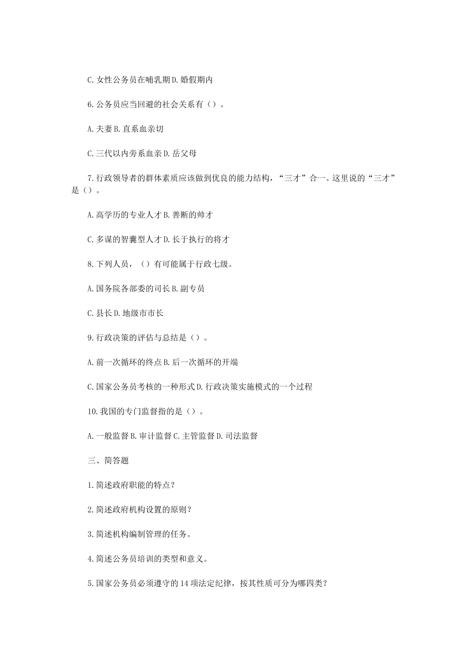 2014年江苏省扬州事业单位招聘真题及答案.doc_第3页