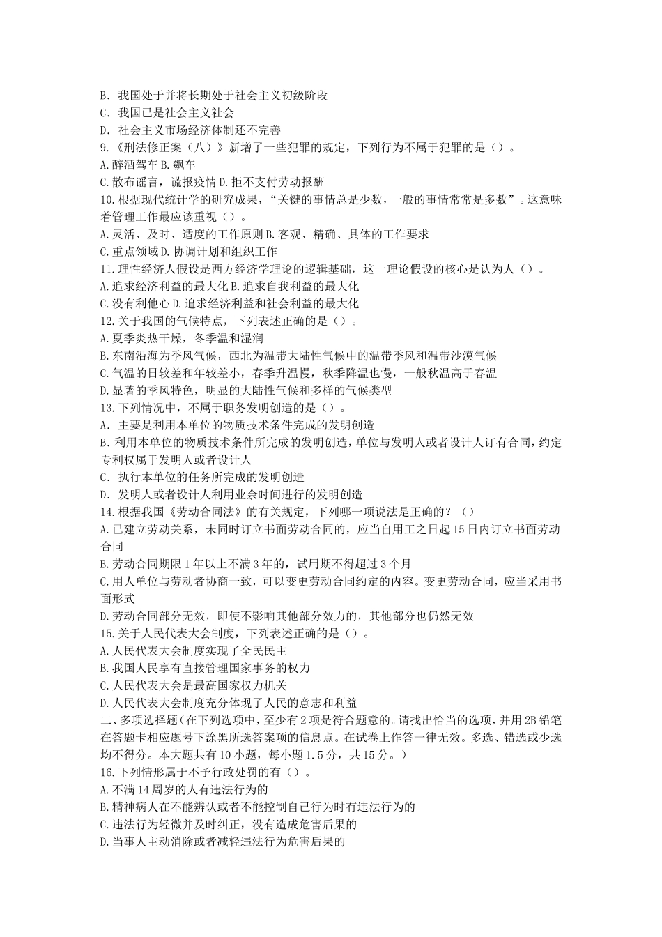 2014年江苏省扬州事业单位招聘综合知识与能力素质真题及答案.doc_第2页