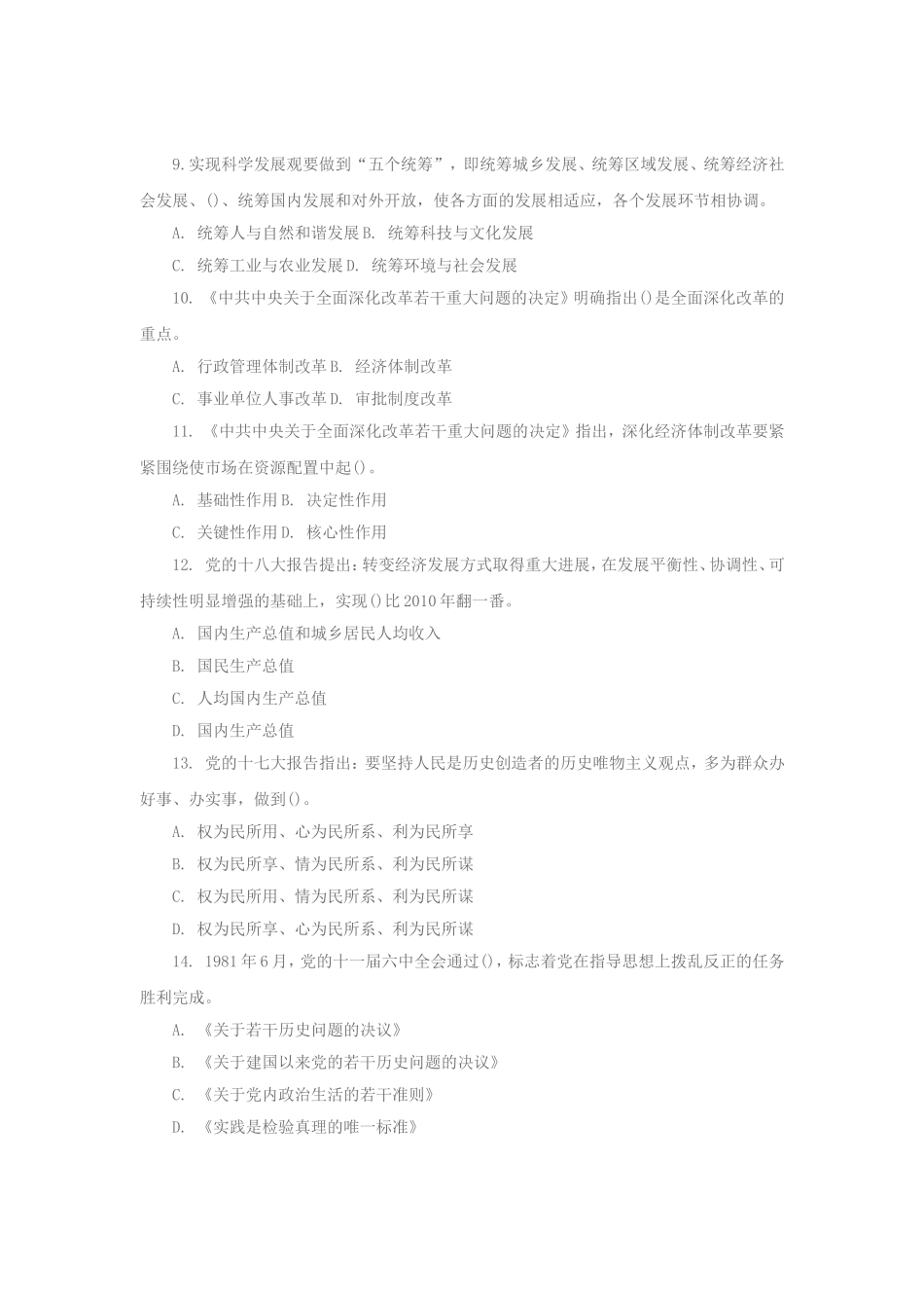 2014年江苏省宜兴市事业单位考试公共基础知识真题.doc_第2页