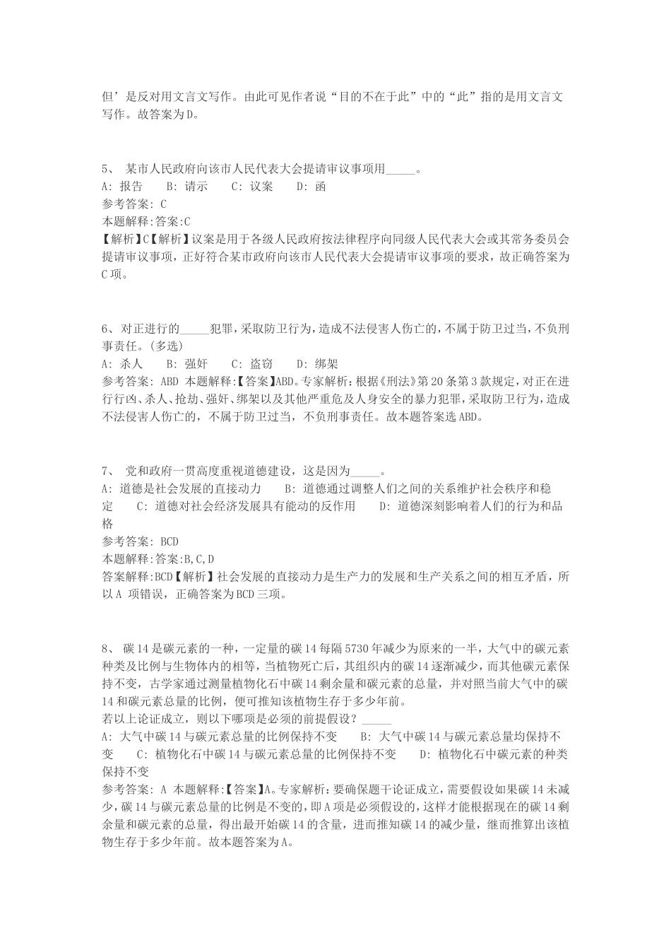 2014年江苏省宜兴市事业单位考试历年真题汇总.doc_第2页