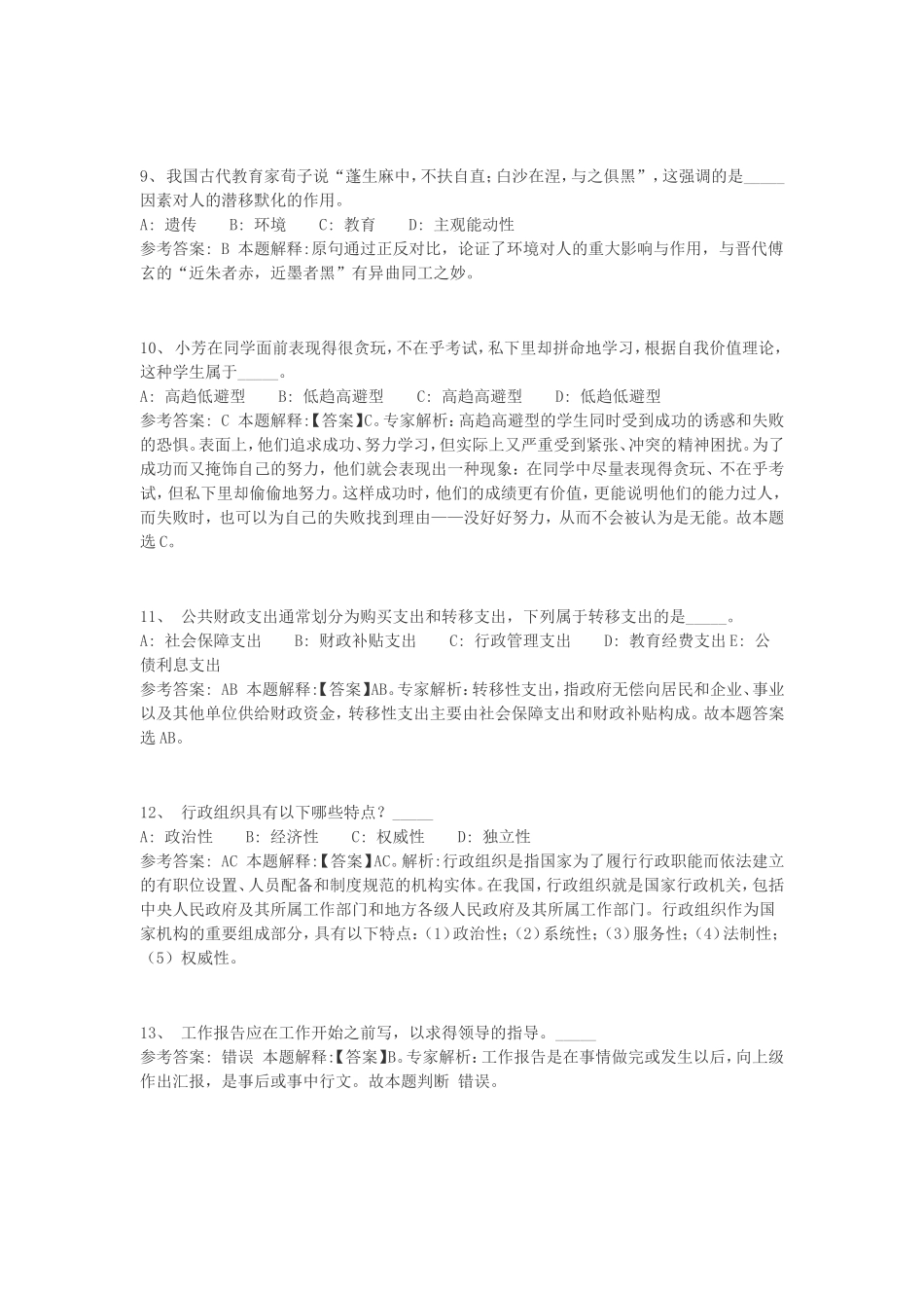 2014年江苏省宜兴市事业单位考试历年真题汇总.doc_第3页