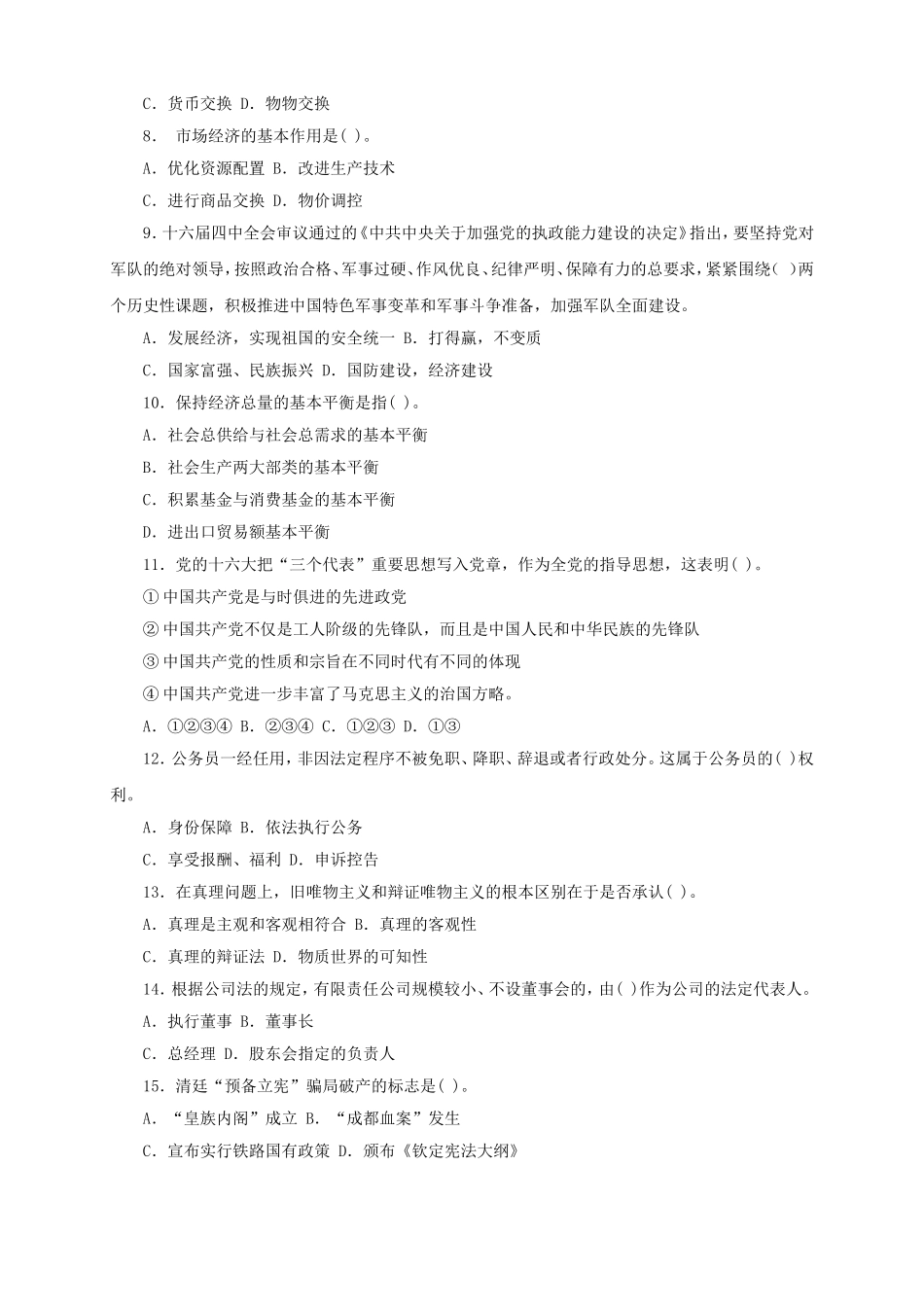 2014年江苏镇江市事业单位招聘真题及答案.doc_第2页