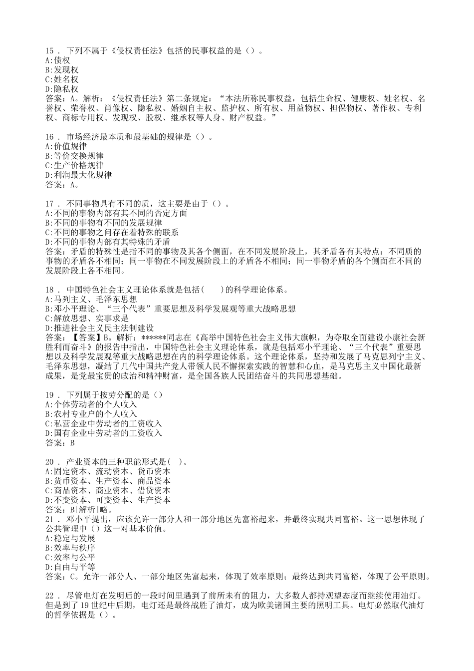 2014年江西省赣州市会昌县事业单位招聘真题及答案.doc_第3页