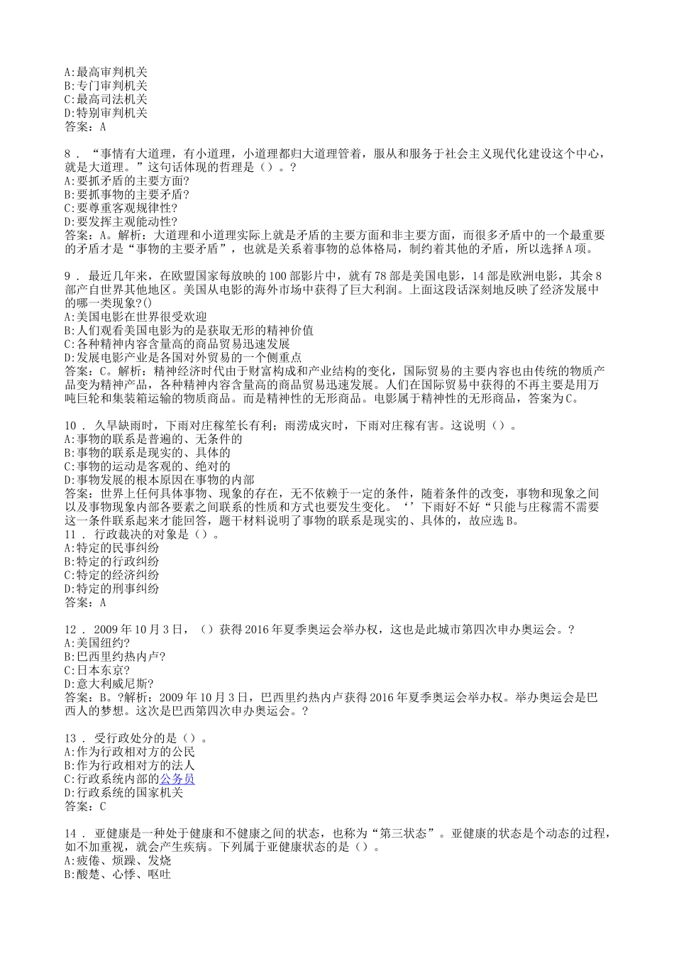 2014年江西省赣州市于都县事业单位招聘真题及答案.doc_第2页