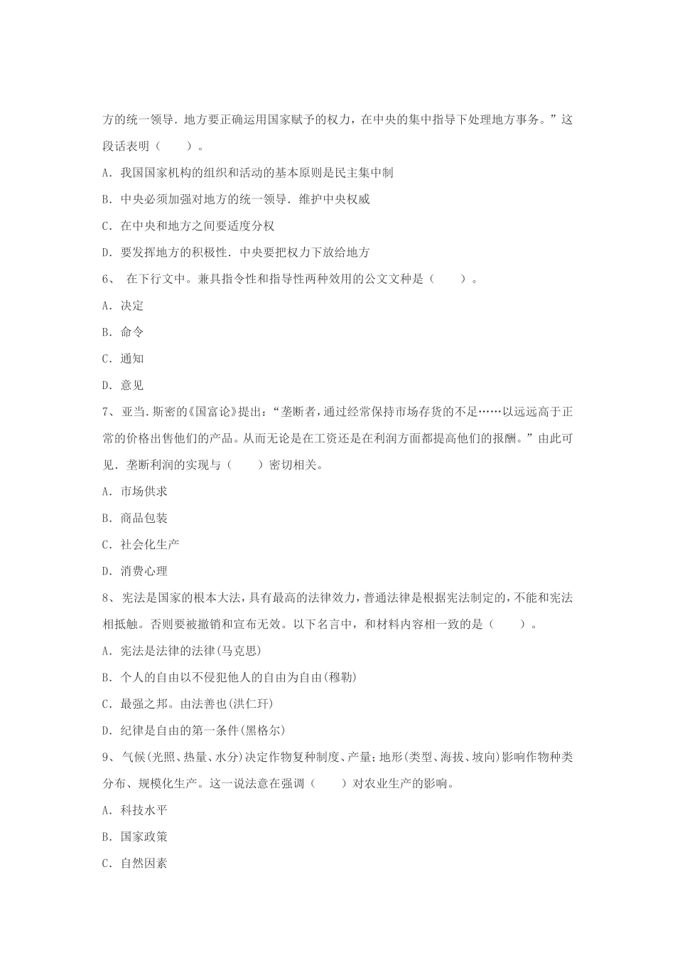 2014年山西大同市事业单位招聘笔试试题.doc_第2页