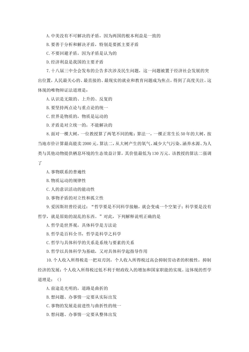 2014年山西省事业单位考试公共基础知识真题.doc_第2页