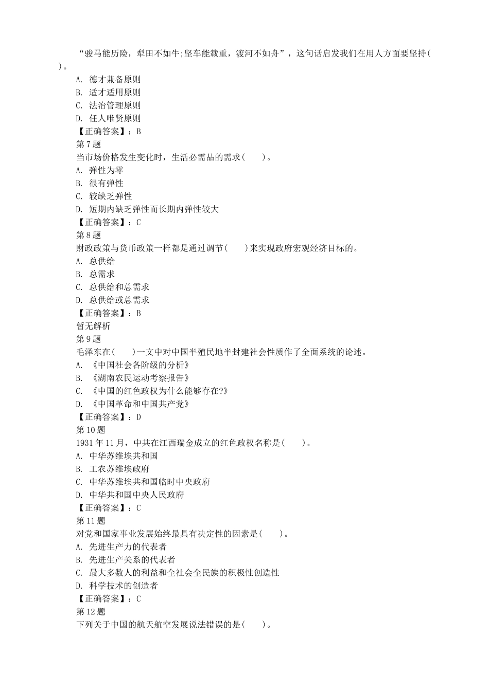 2014年山西运城芮城县事业单位历年真题及答案解析.doc_第2页