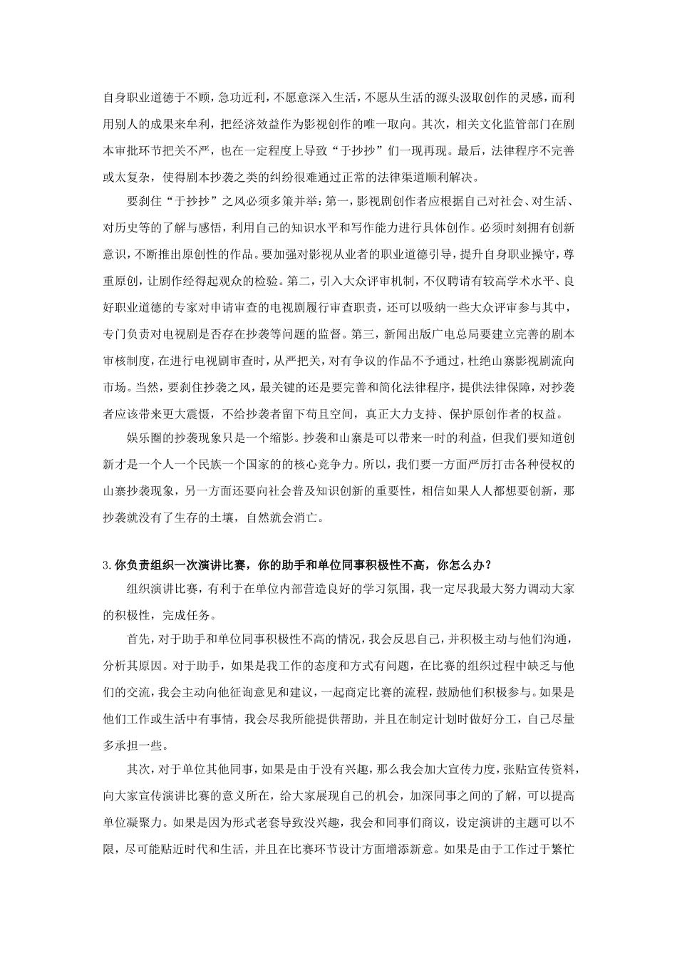 2014年上海浦东新区事业单位考试面试真题级答案解析.doc_第2页