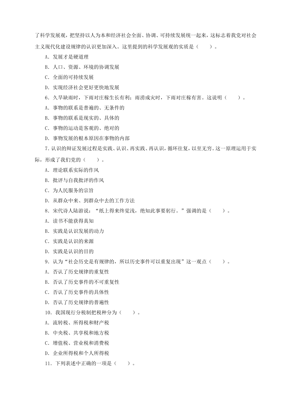 2014年四川省凉山彝族自治州雷波县事业单位考试真题.doc_第2页